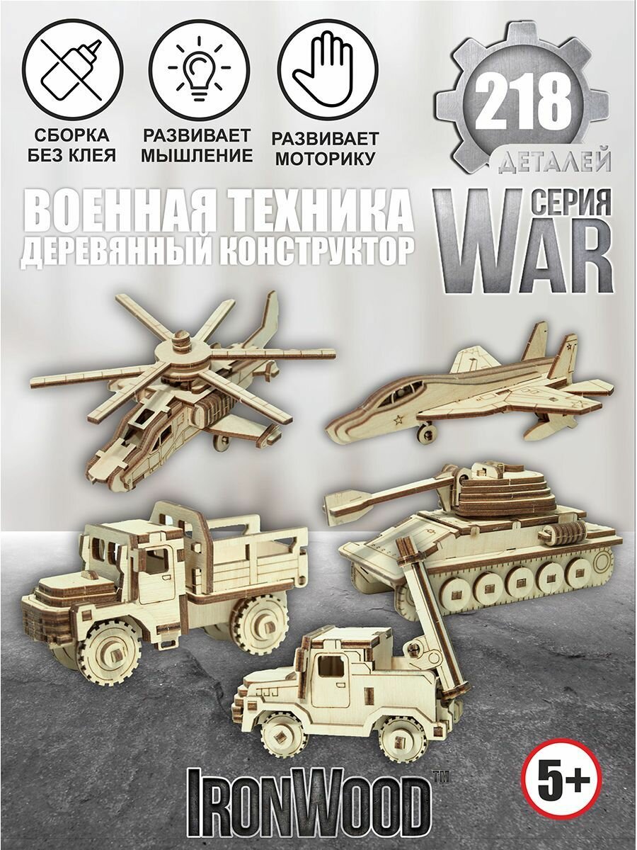 фото Деревянный конструктор Военная техника