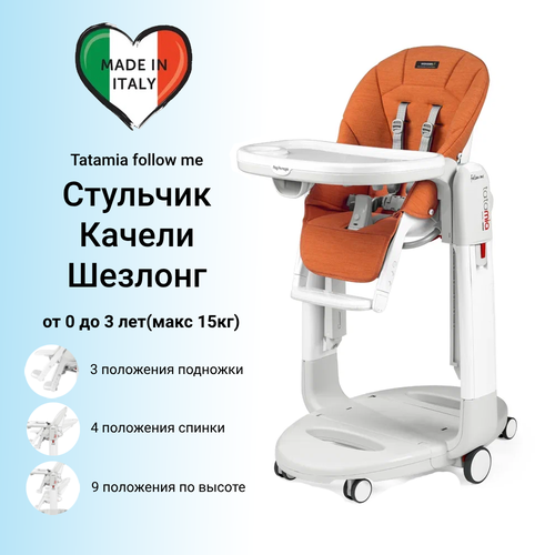 Стульчик для кормления Peg Perego Tatamia Follow Me WONDER Orange стульчик для кормления peg perego siesta follow me wonder orange 2022