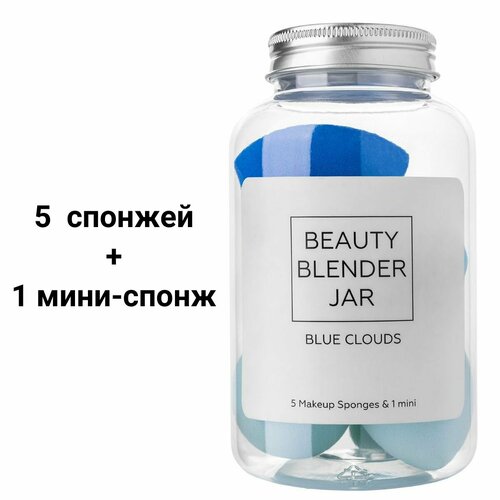 Beauty Blender Jar (5 Makeup Sponge and 1 mini), BLUE CLOUDS набор спонжей для нанесения косметики