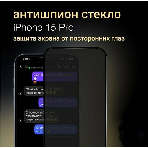 Защитное стекло анти-шпион на Apple iPhone 15 Pro (Эпл Айфон 15 Про) с олеофобным покрытием, затемненное стекло, с черной рамкой
