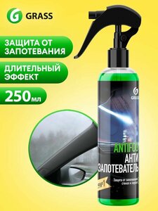 GRASS/ Антизапотеватель для автомобиля Antifog, 250мл