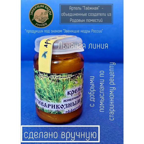 Крем Живичный антиварикозный Артель Таёжная