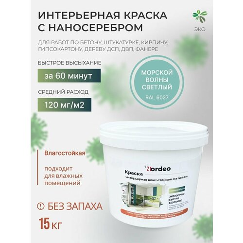 Краска без запаха для кухни, влагостойкая, RAL6027 15 кг