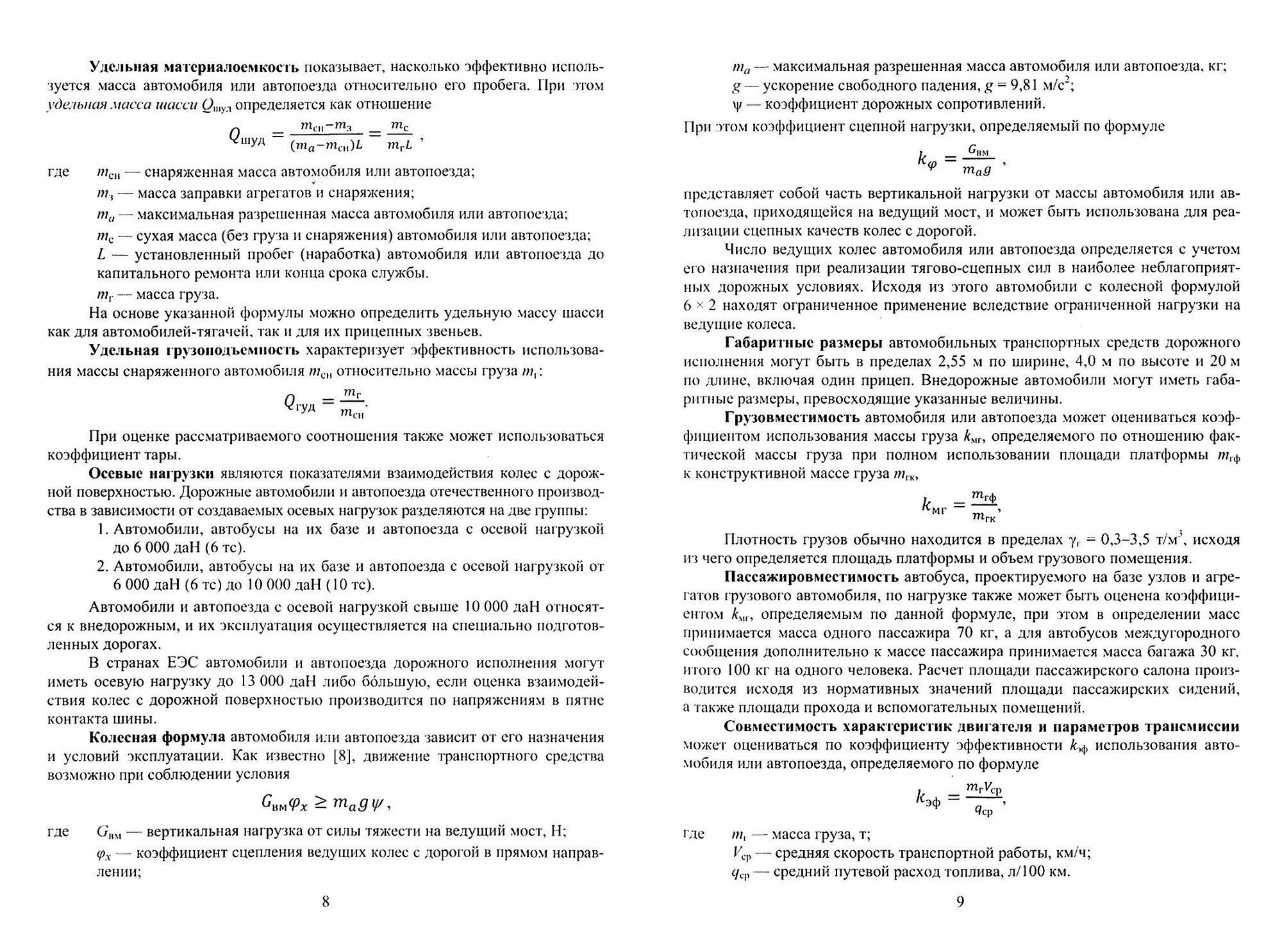 Конструкция автомобиля (Волков Владимир Сергеевич) - фото №2