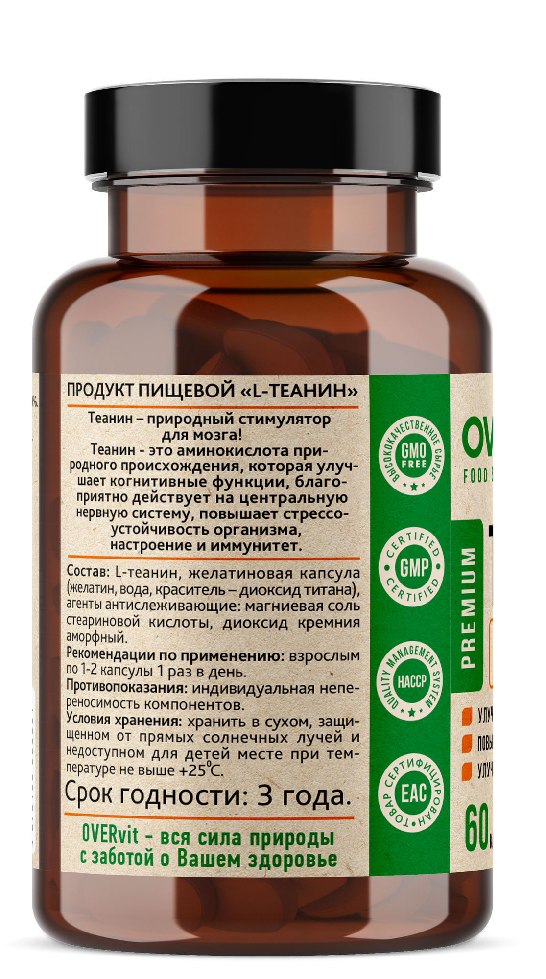 Теанин 60 капсул, витамины для мозга, для умственной активности, для памяти, для энергии