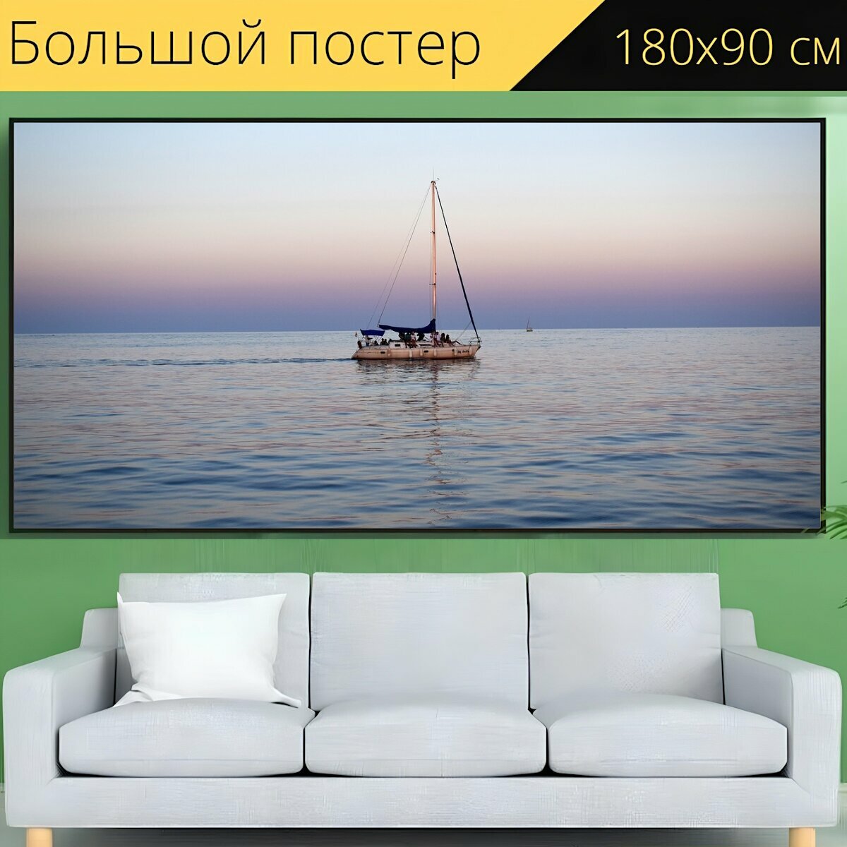 Большой постер "Море, лодка, судно" 180 x 90 см. для интерьера