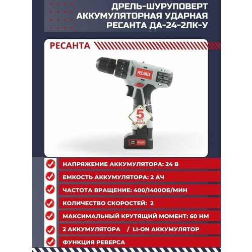 Дрель-шуруповерт аккумуляторный ДА-24-2ЛК-У 2 акб 15062₽