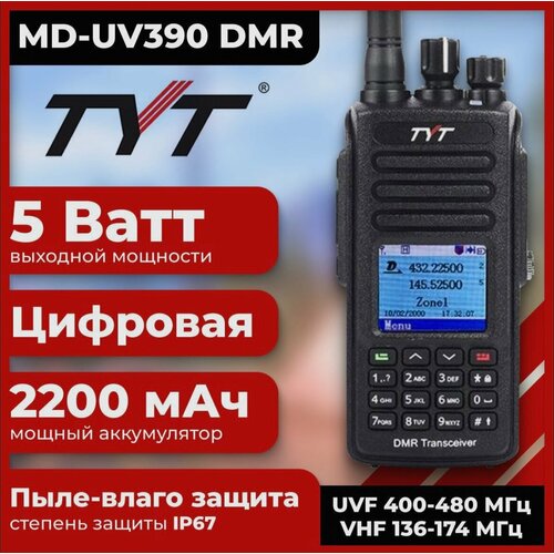 Рация ТУТ MD-UV390 5 Ватт аккумулятором на 2200 мАч дальность до 8км 1049900₽