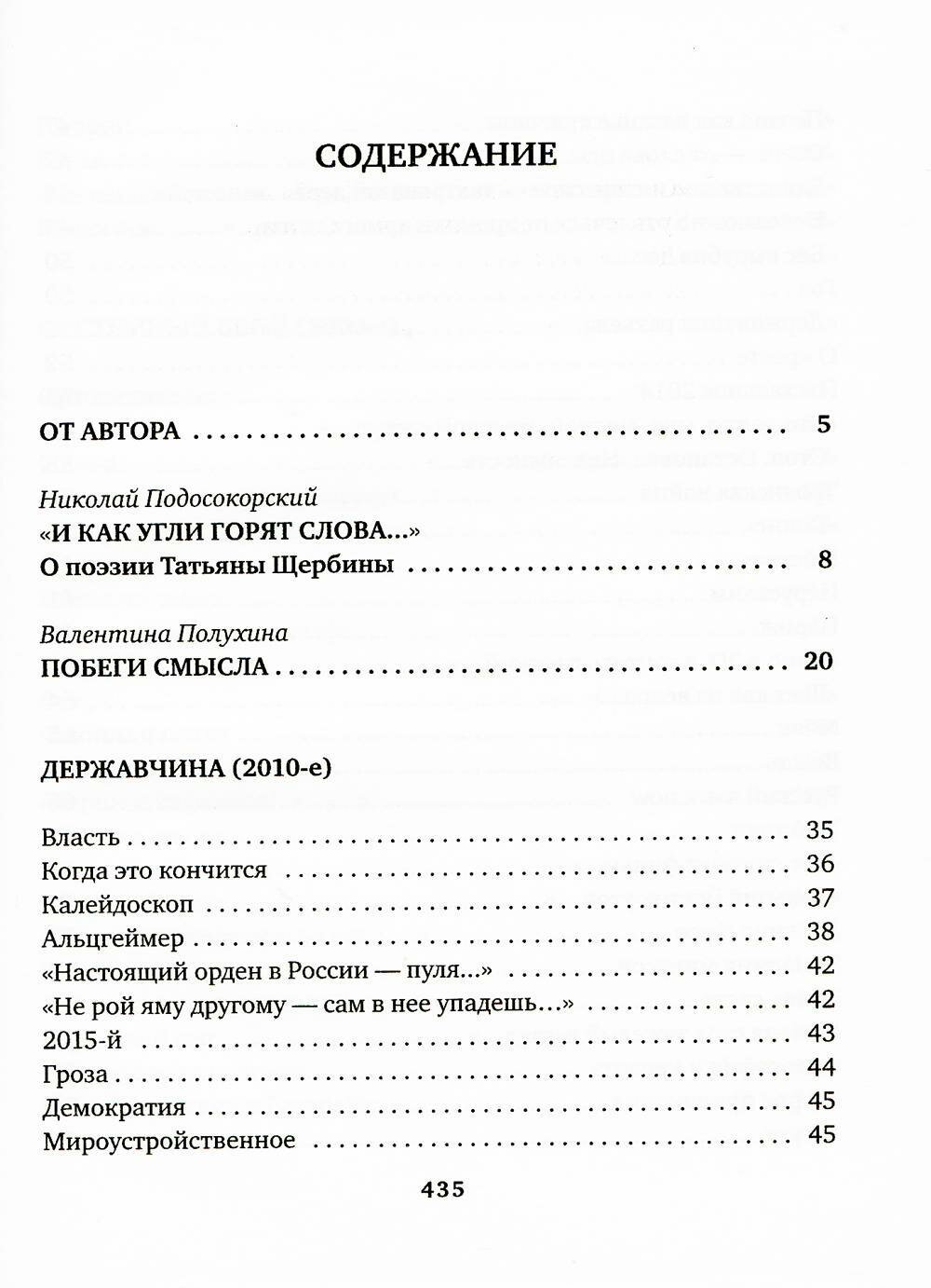 Хроники (Щербина Татьяна Георгиевна) - фото №9