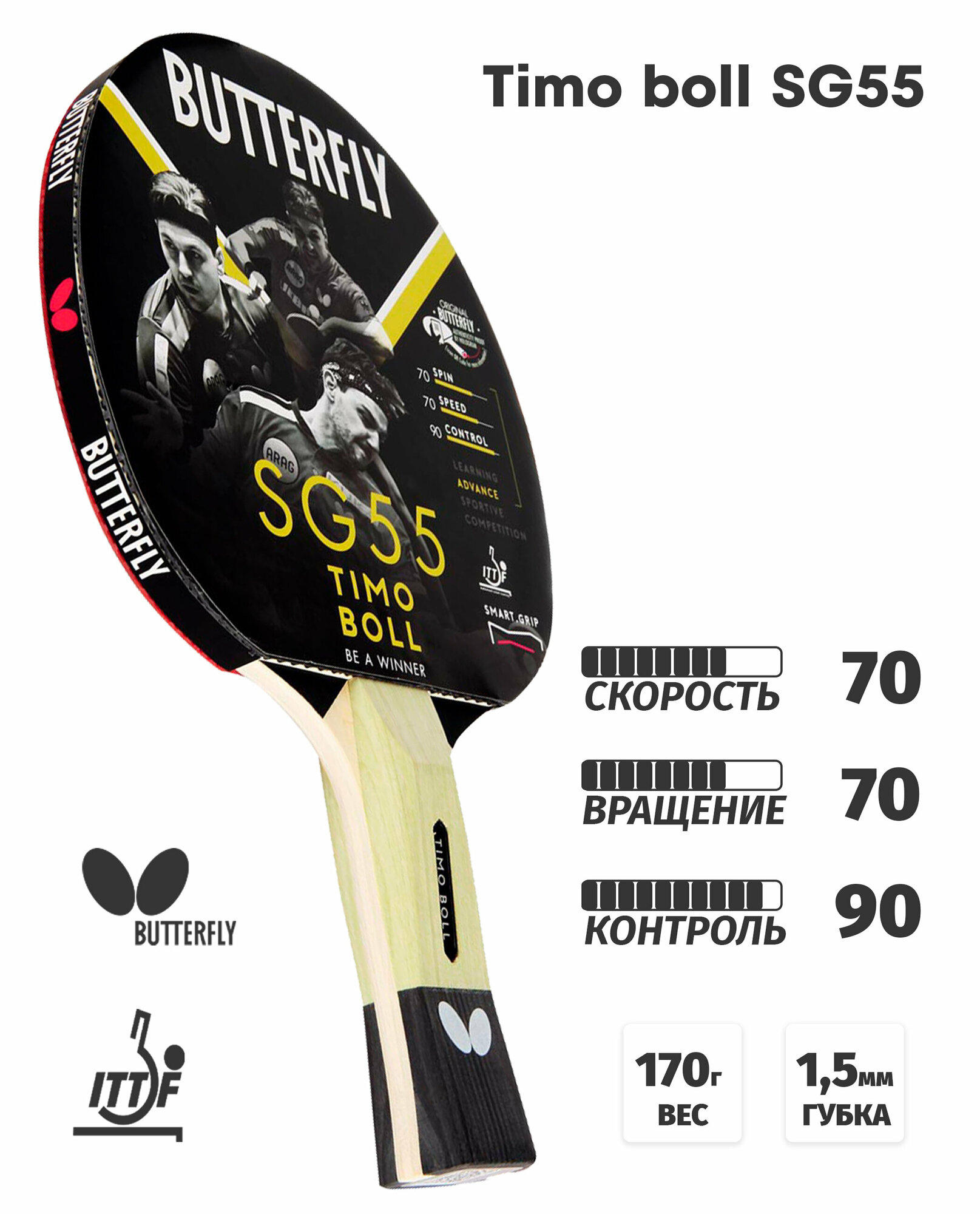 Ракетка для настольного тенниса Butterfly Timo Boll SG55