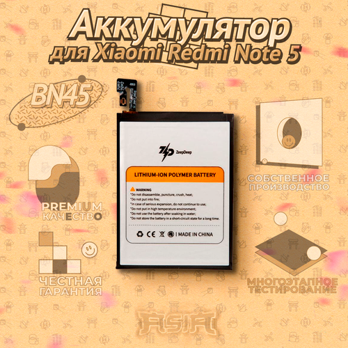 Аккумулятор ZeepDeep ASIA (BN45) для Xiaomi Redmi Note 5, Note 5 Pro аккумуляторная батарея для xiaomi redmi note 5 pro bn45 премиум