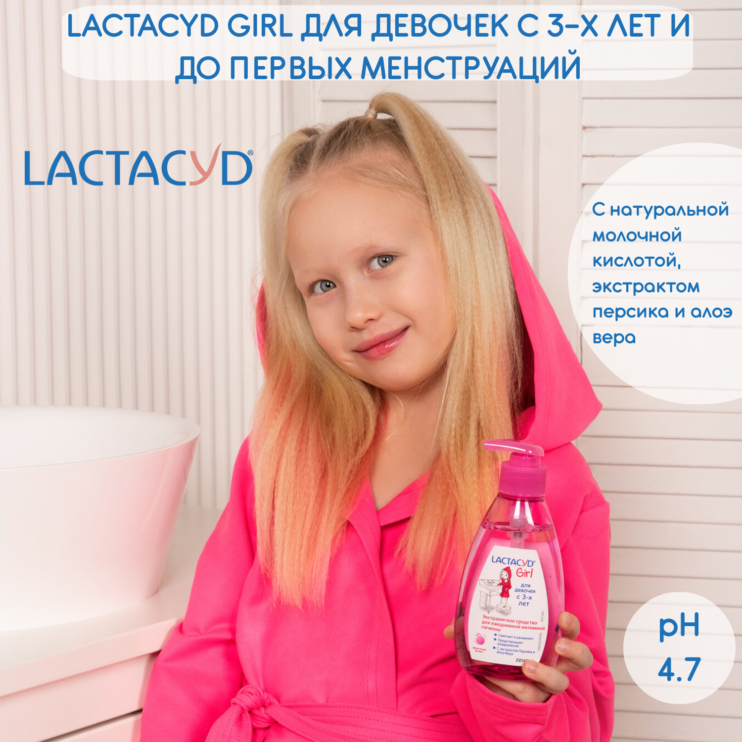 Гель Лактацид для девочек с 3-х лет (Lactacyd Girl), 200 мл