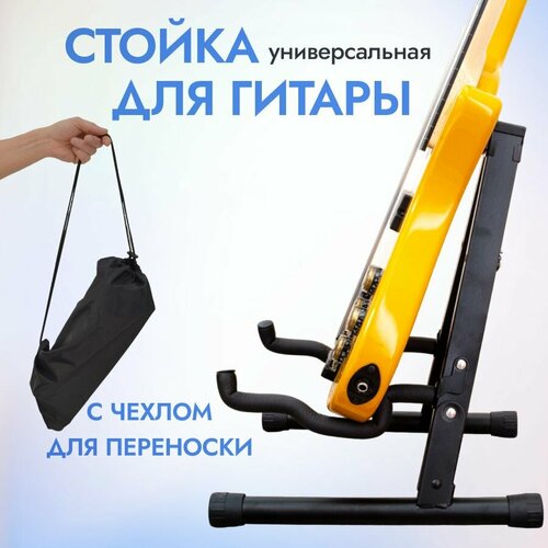 Подставка для гитары стойка напольная складная с чехлом