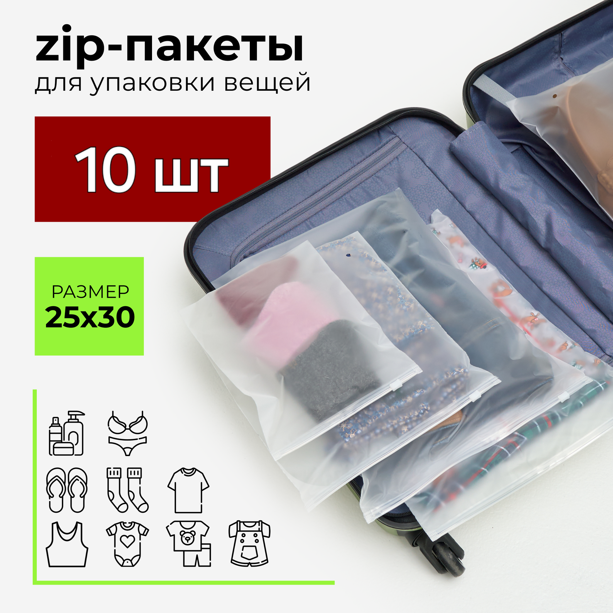 Зип пакеты 25 х 30 см, 10 штук, курьеский пакет, zip, матовые, с застежкой, с бегунком