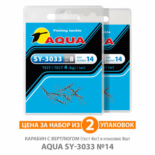 карабин с вертлюгом для рыбалки aqua sy 3023 14 4kg 2уп по 8шт Карабин с вертлюгом для рыбалки AQUA SY-3033 №14 4kg 2уп по 8шт