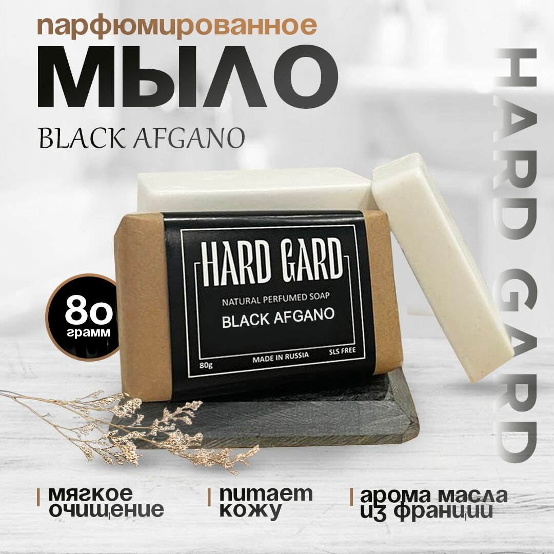 фото Мыло парфюмированное/парфюм мыло/Black Afgano