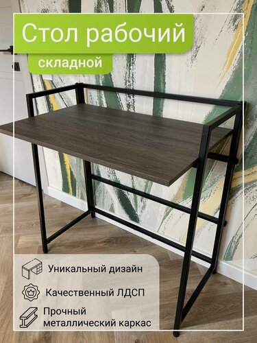 Изображение товара Стол раскладной письменный Roadwood, ясень анкор тёмный