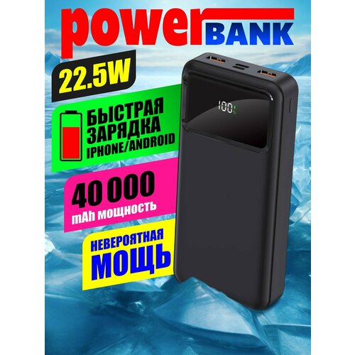 Повербанк 40000mah, пауэрбанк , power bank внешний аккумулятор повербанк power bank j111c 40000mah pd 30w qc3 0 22 5w черный