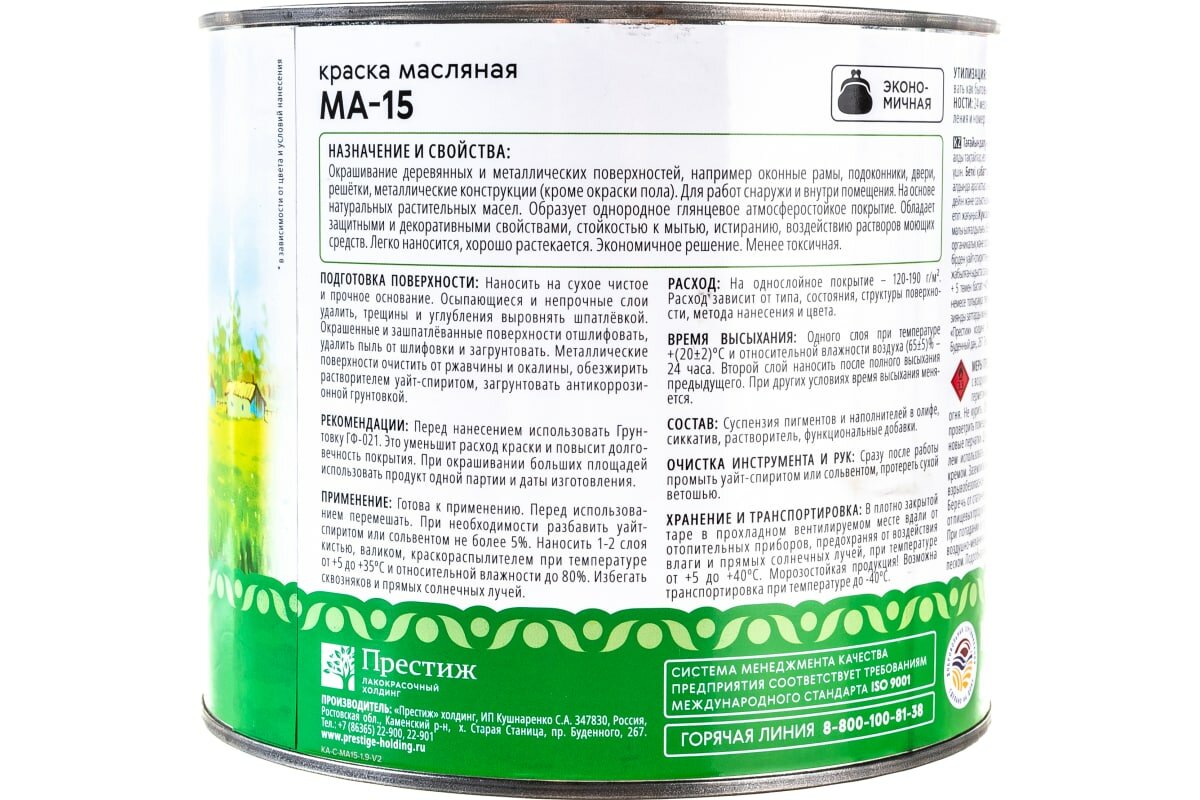 Краска масляная Казачка МА-15 , глянцевая, 1,9 кг, красная