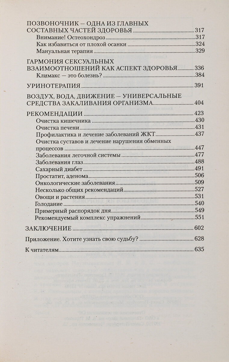 Эндоэкология здоровья (Неумывакин Иван Павлович, Неумывакина Людмила Степановна) - фото №8