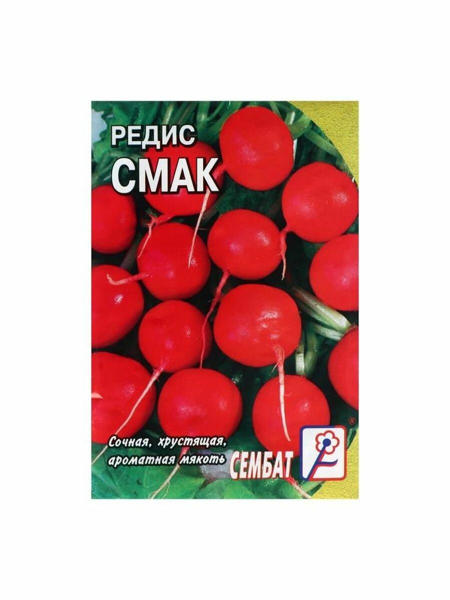 Семена РедисСмак 3 г