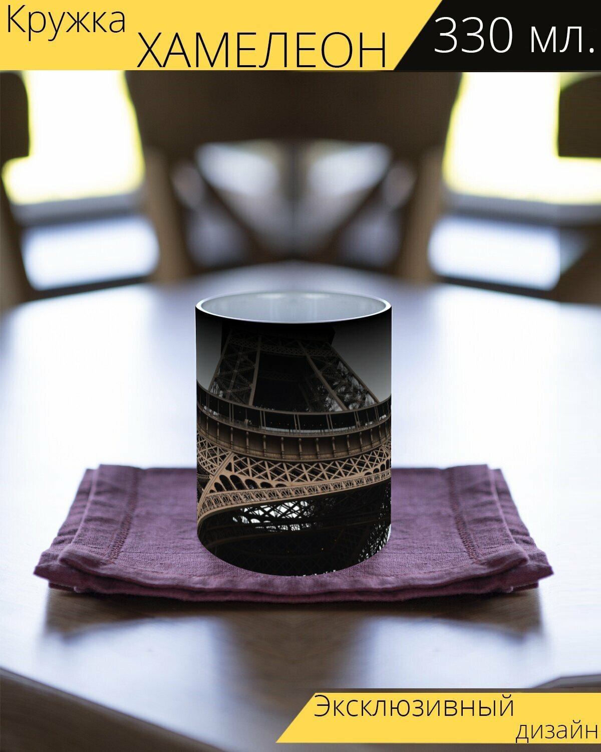 Кружка хамелеон с принтом "Париж, эйфелева башня, архитектуры" 330 мл.