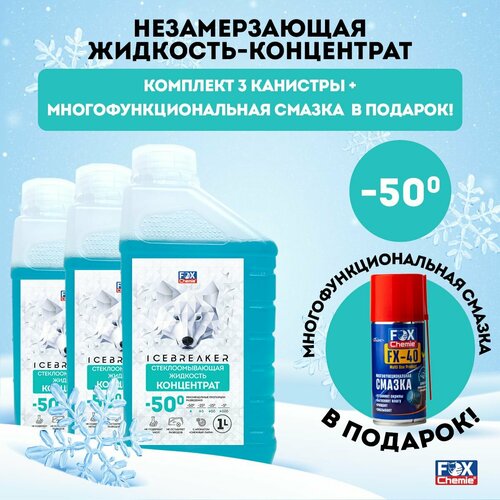 Незамерзайка концентрат -50 3шт 850₽