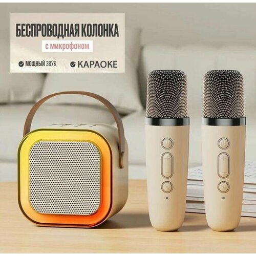 Детская караоке системаКараоке система с двумя беспроводными микрофонами и колонкой бежевыйБеспроводной Живой вокал Портативная колонка 862₽