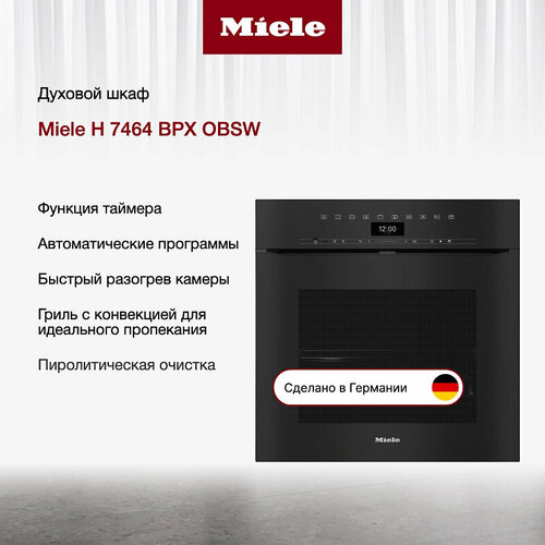 духовой шкаф miele h7464bp obsw чёрный обсидиан Духовой шкаф Miele H7464BPXOBSW чёрный обсидиан