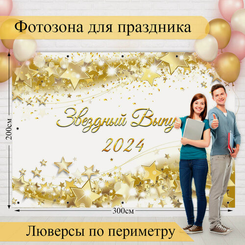 Изображение товара Фотозона для выпускного в школе/ баннер для фотосессии/ баннер для выпускного/Баннер прощай школа