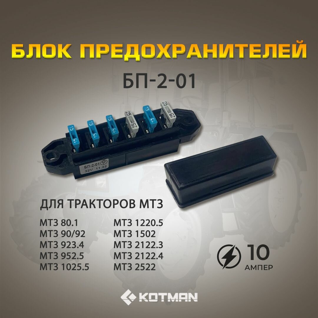 Блок предохранителей БП-11 (Трактора), - купить по низкой цене в интернет-магази