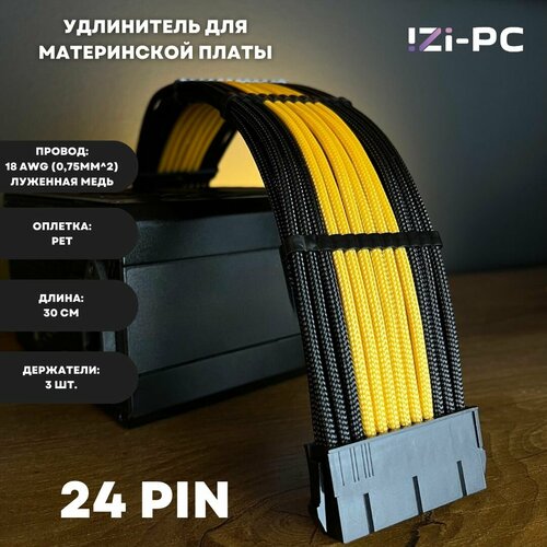 Кабель удлинительный 24 pin для материнской платы