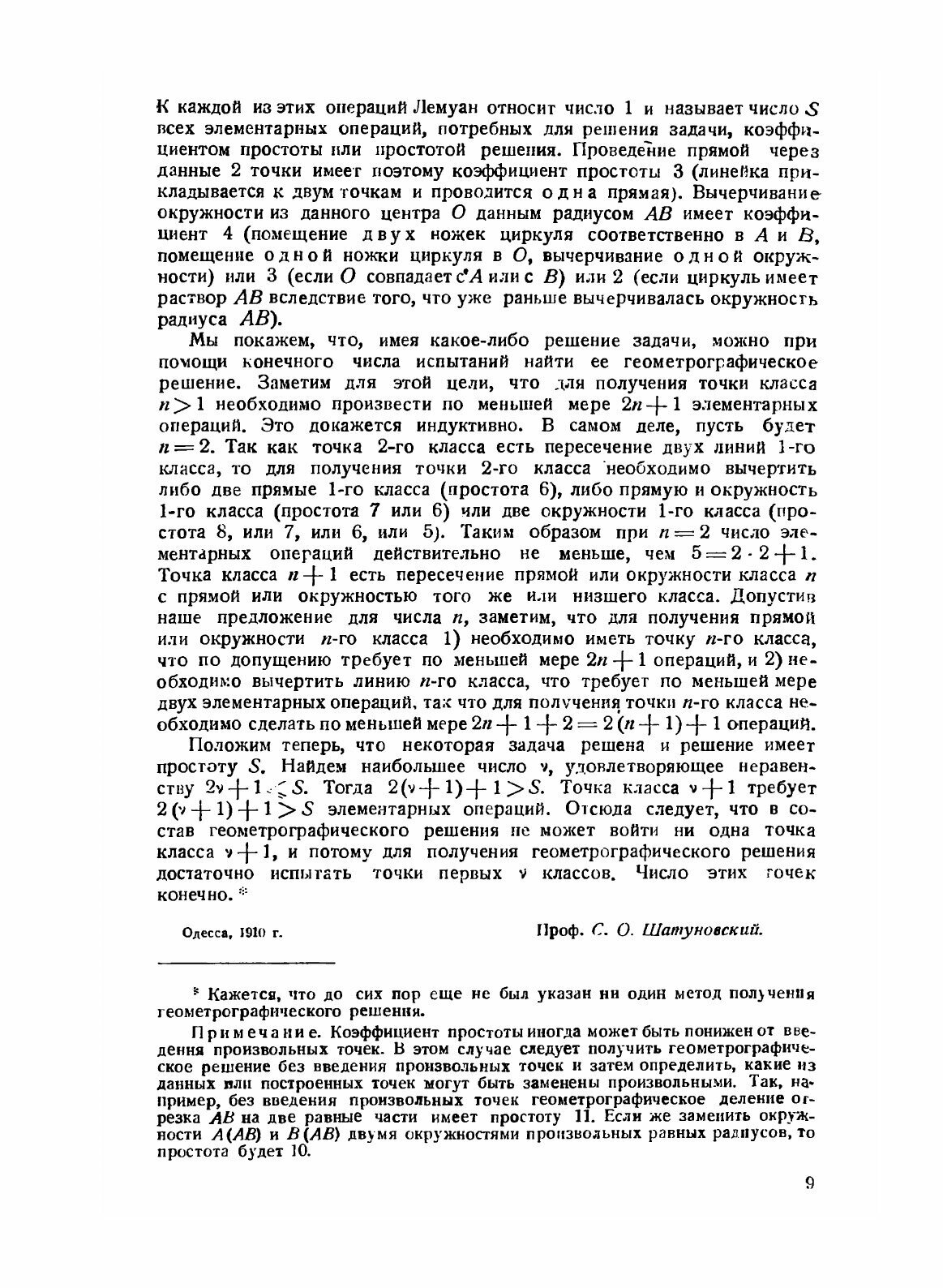 Книга Теория геометрических построений - фото №7