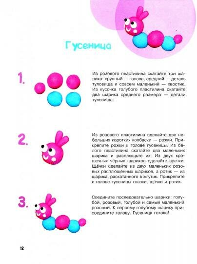 Лепим из пластилина. Вып.1 (Бахурова Евгения Петровна, Московка Ольга Сергеевна (соавтор)) - фото №8