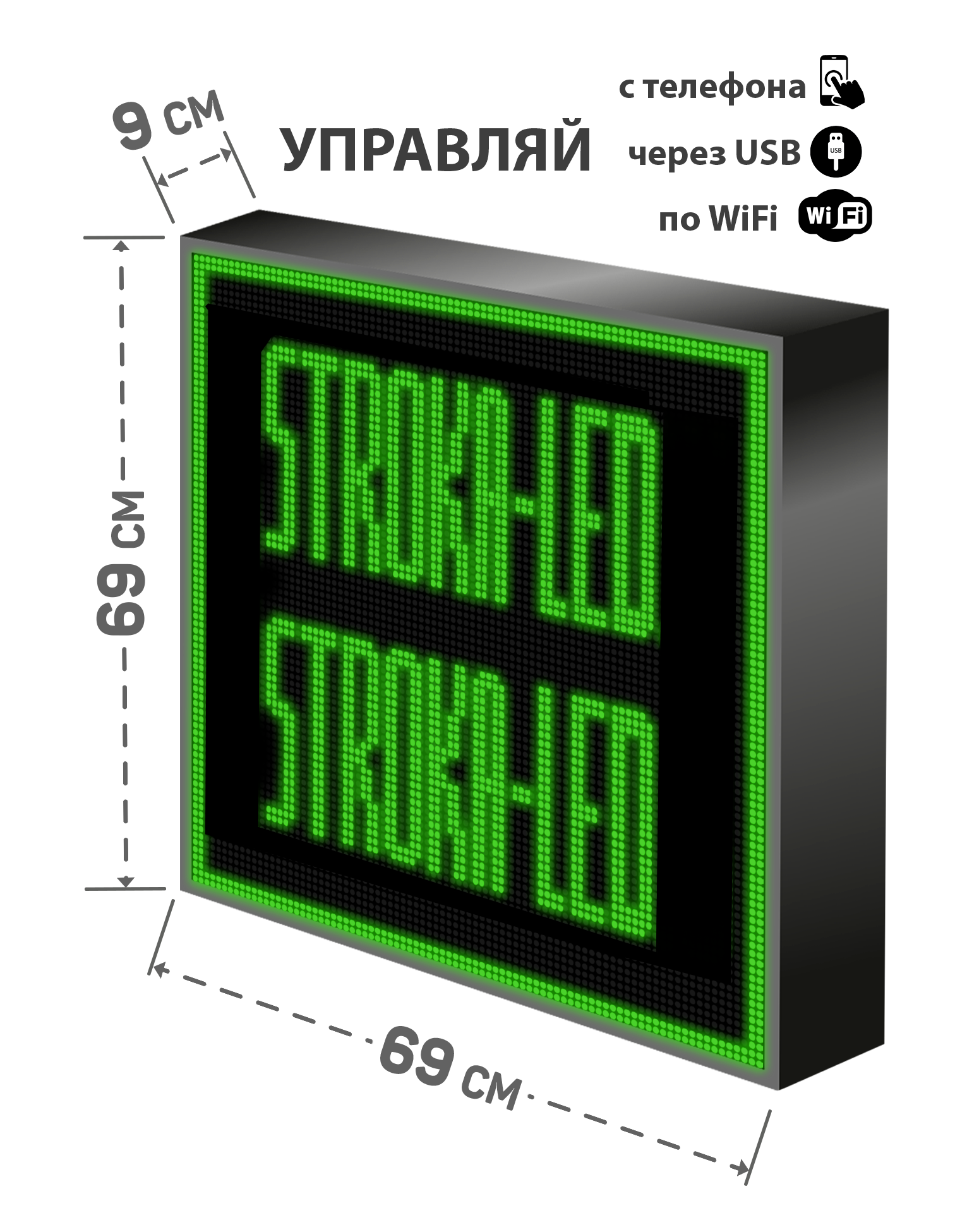 Бегущая строка/ Led /рекламная вывеска/ панель/69х69см /управление с телефона