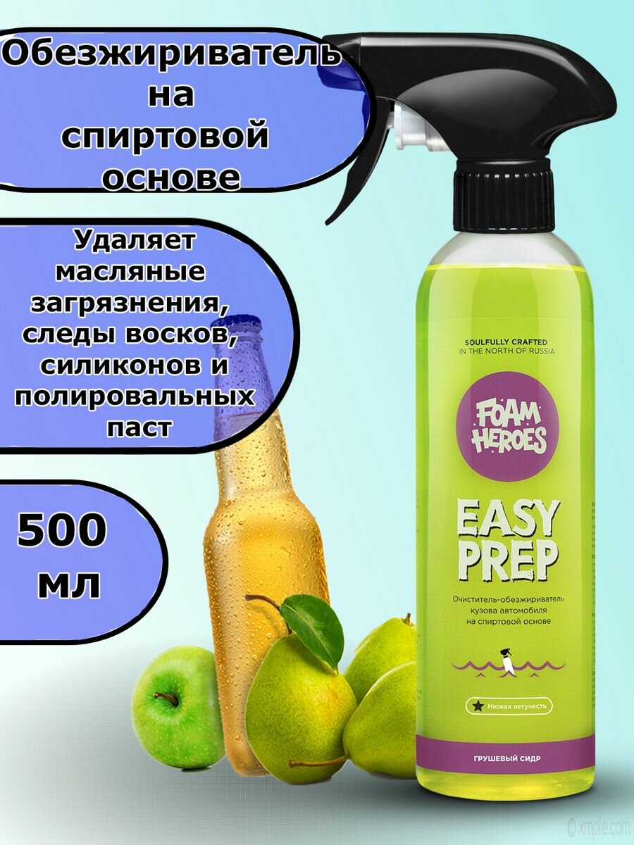 Foam Heroes Easy Prep очиститель-обезжириватель на спиртовой основе, 500мл