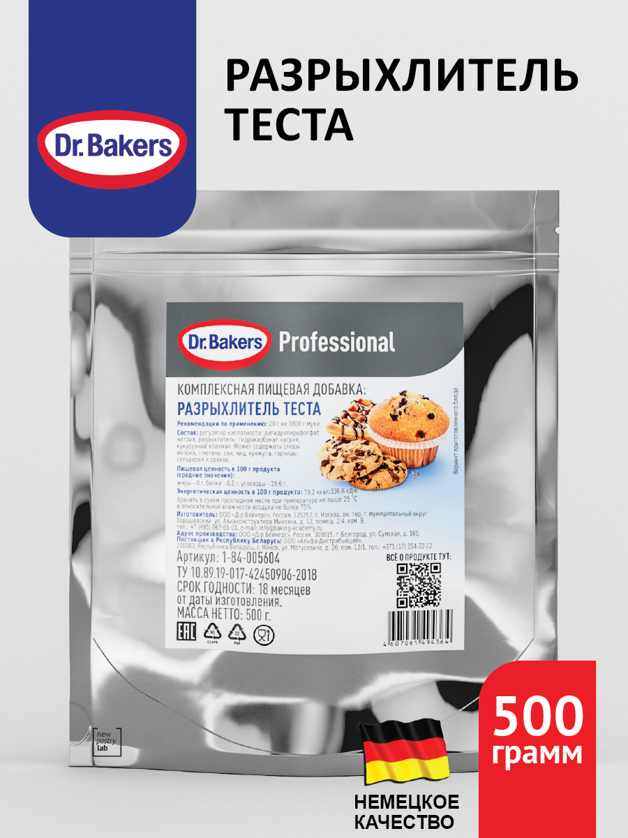 Разрыхлитель теста "Dr. Bakers Professional", 500 г