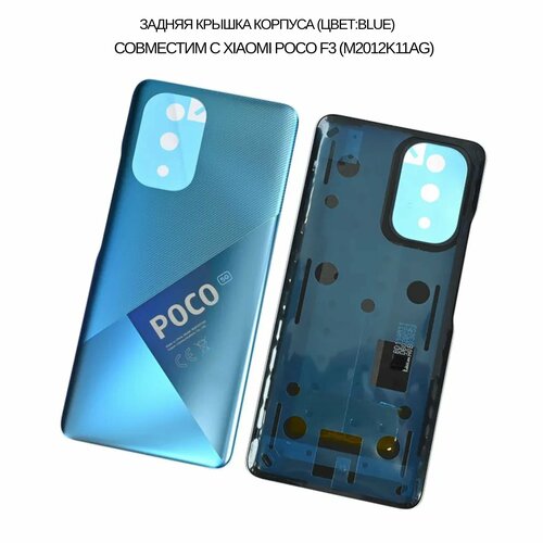 Задняя крышка корпуса (цвет: Blue) совместима с Xiaomi POCO F3 (M2012K11AG)