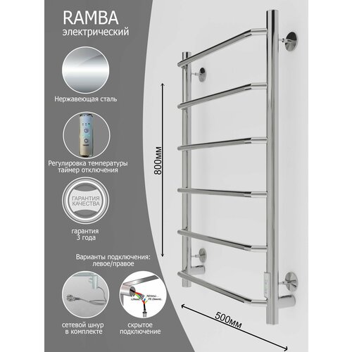 Полотенцесушитель электрический Вэлекан RAMBA 80x50 Хром без полки(универсальное подключение, скрытый монтаж, таймер, терморегулятор)