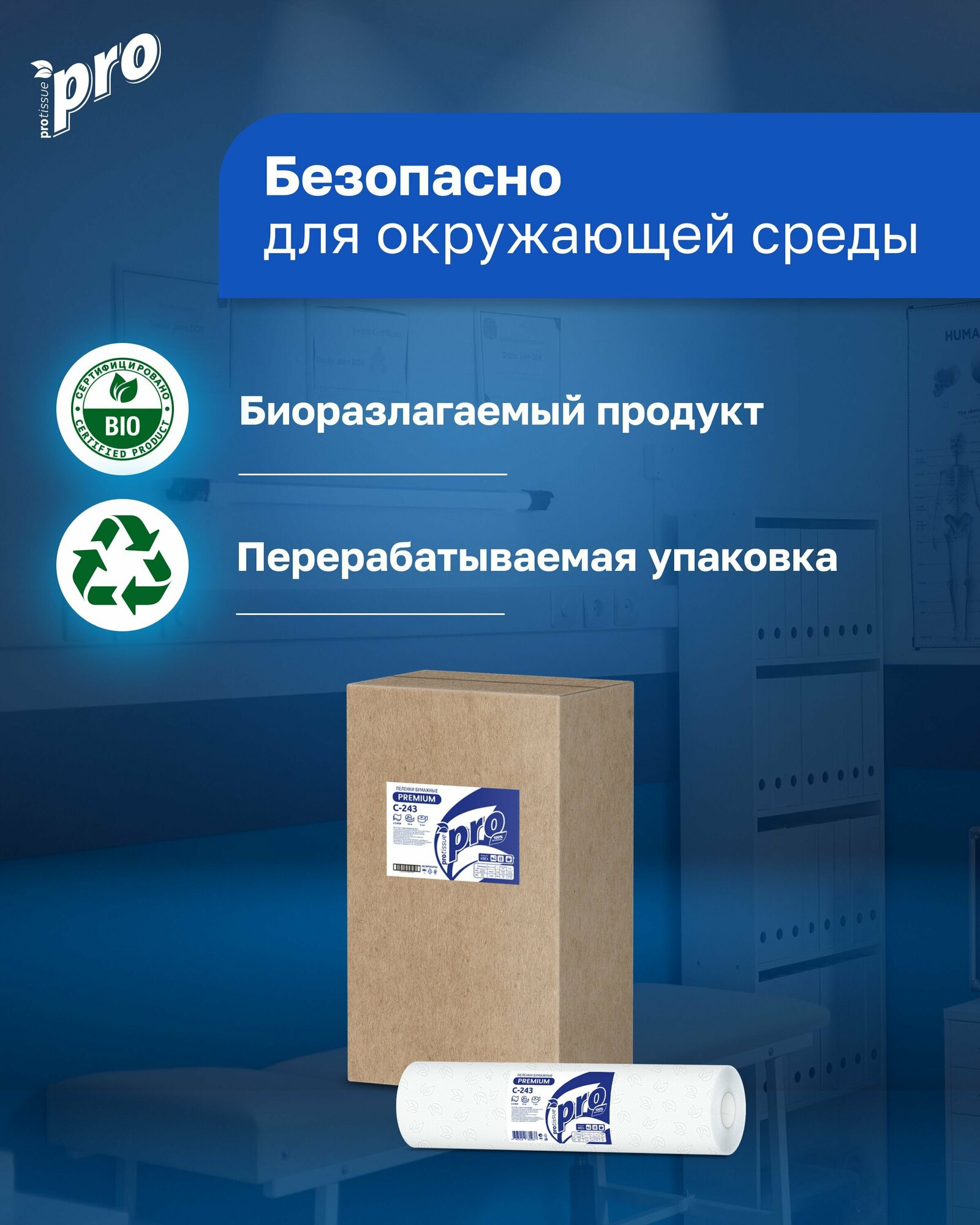 Изображение Простыня пеленка одноразовая бумажная гигиеническая медицинская профессиональная PROtissue С243, 2 сл, 50x37 см, 135 л. 1 рулон