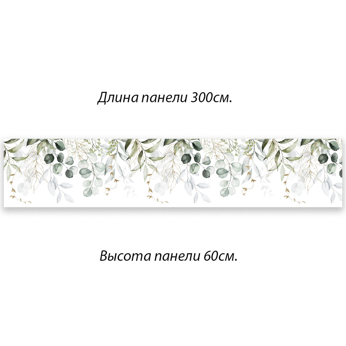 Изображение Фартук для кухни из АБС пластика Акварельная флора 3000-600-1,5мм. Кухонный фартук ABS с фотопечатью.