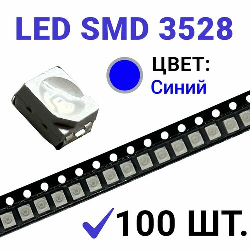 фото Светодиод led smd 3528 , синий (3v 20ma) 100 шт zipov