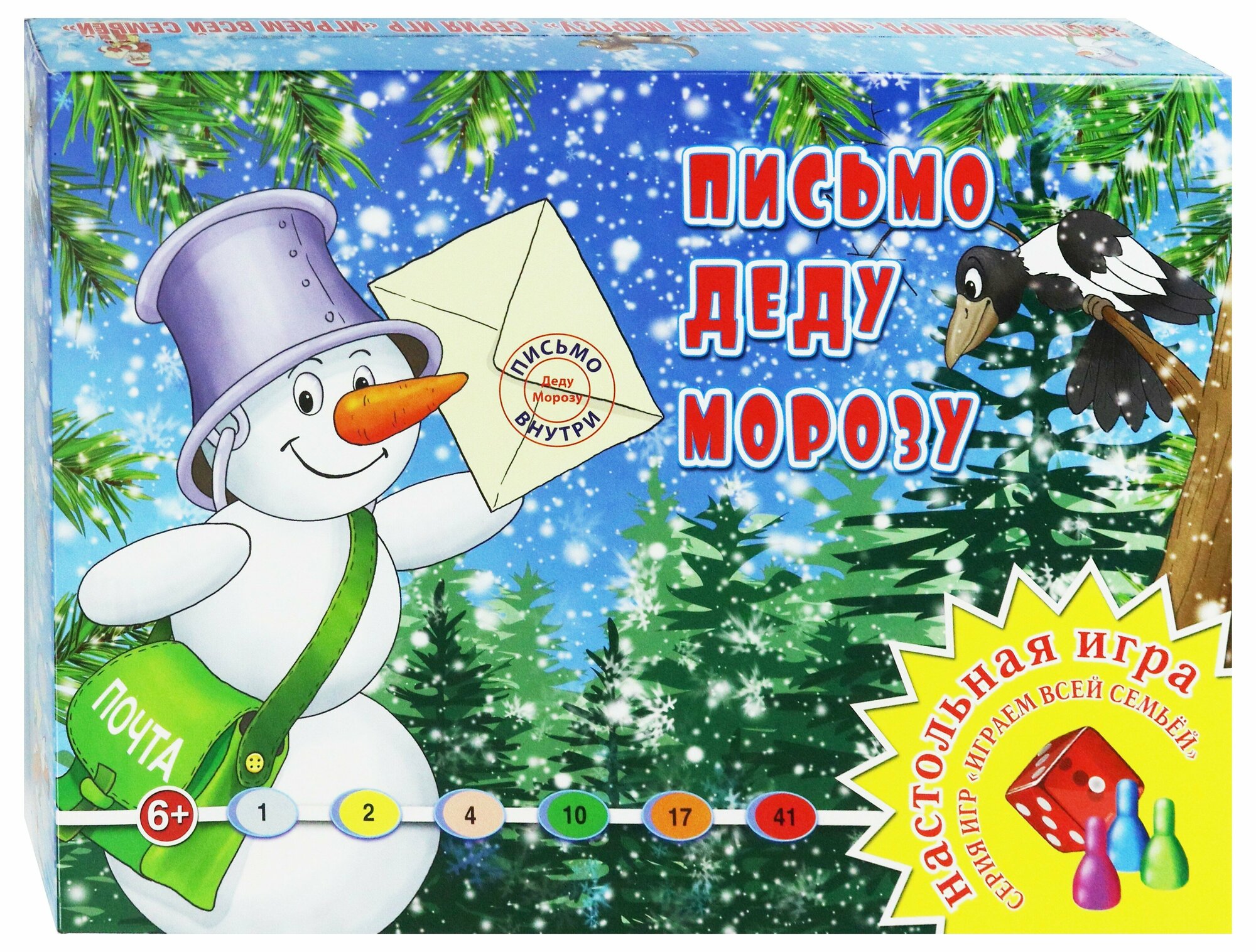 Настольная игра "Письмо Деду Морозу" (письмо внутри) - фото №8