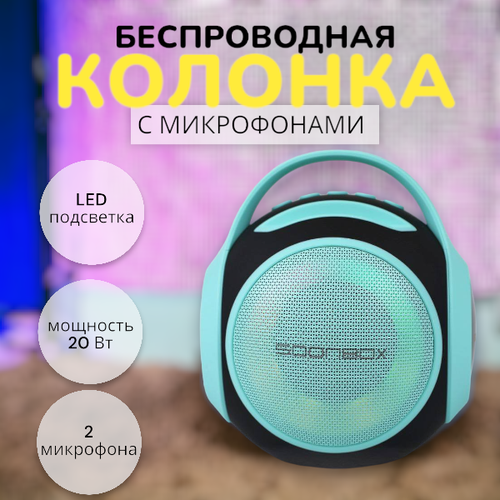 Беспроводная bluetooth колонка Портативная колонка караоке Мини колонка 2 микрофона LED подсветка подставка для телефона Синий 539000₽