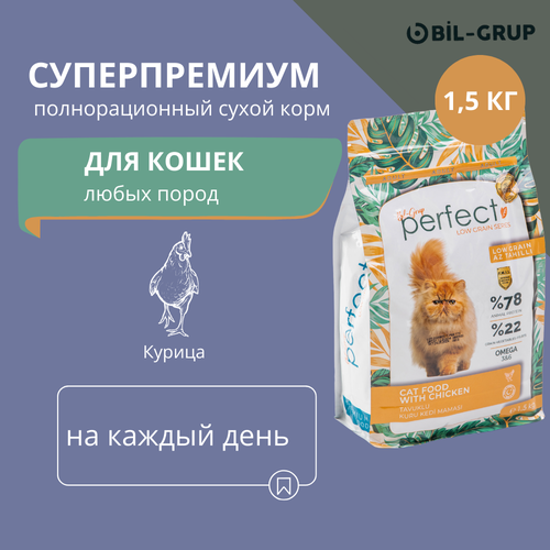 Сухой корм для кошек, Bil-Grup PERFECT, Курица, супер-премиум. 1,5 кг. Ежедневный рацион, гипоаллергенный, без искусственных ароматизаторов и красителей. мяч pinnacle набор мячей для гольфа pinnacle rush p4034s bil p4134s bil желтый