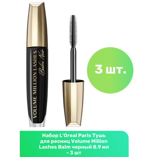 L'Oreal Paris Тушь для ресниц Volume Million Lashes Balm черный 8.9 мл - 3 шт l oreal paris volume millions lashes balm noir тушь для ресниц оттенок black mascara