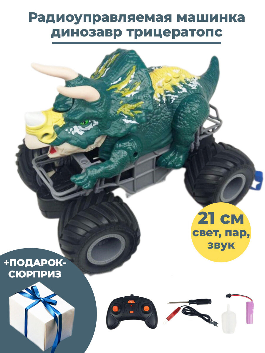фото Радиоуправляемая машинка с пультом ДУ динозавр тираннозавр свет звук пар 20х14,5х14 см