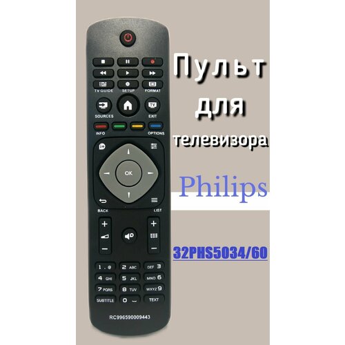 Пульт для телевизора PHILIPS 32PHS5034/60