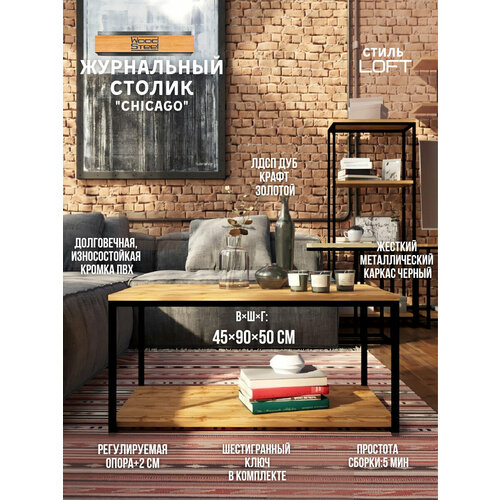 Журнальный столик Лофт 45х90х50 см с полкой. Черный, столик, стол журнальный, журнальный стол, мебель лофт для гостиной, для офиса, приставной, кофейный, придиванный