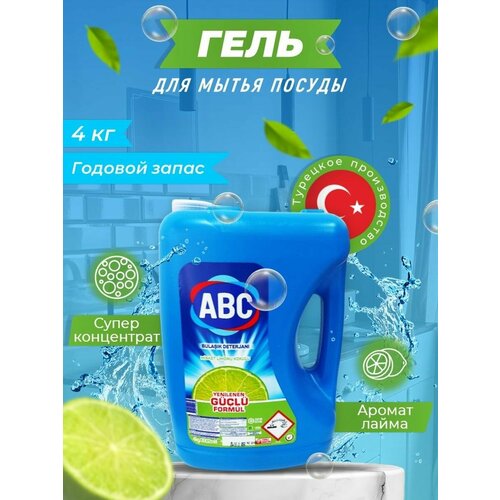 Гель для мытья посуды ABC аромат лайма 4 кг 3902 мг 860₽